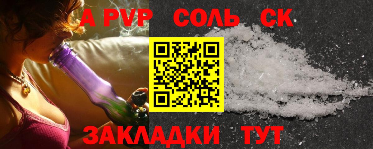 A-PVP кристаллы Анжеро-Судженск