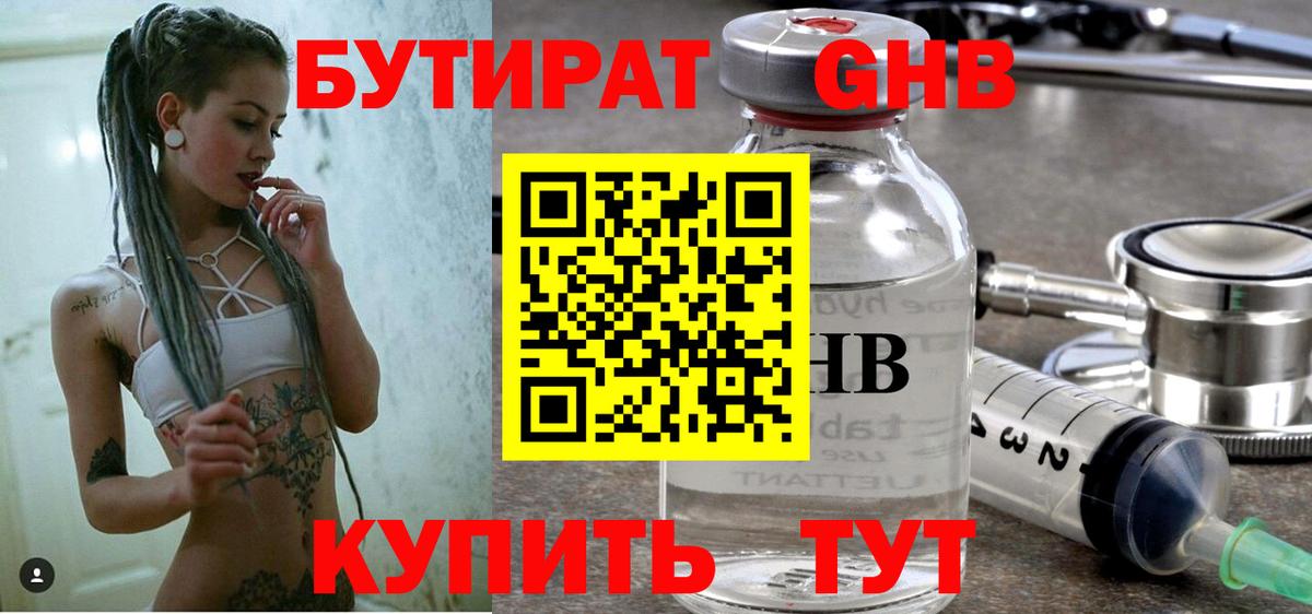 БУТИРАТ 1.4BDO  Вход с VPN  Анжеро-Судженск 