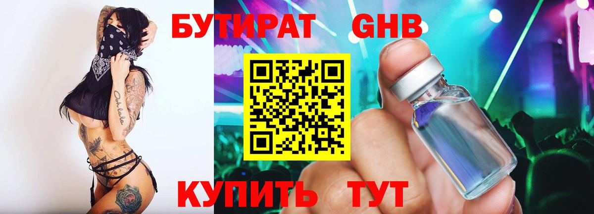 Бутират GHB Анжеро-Судженск