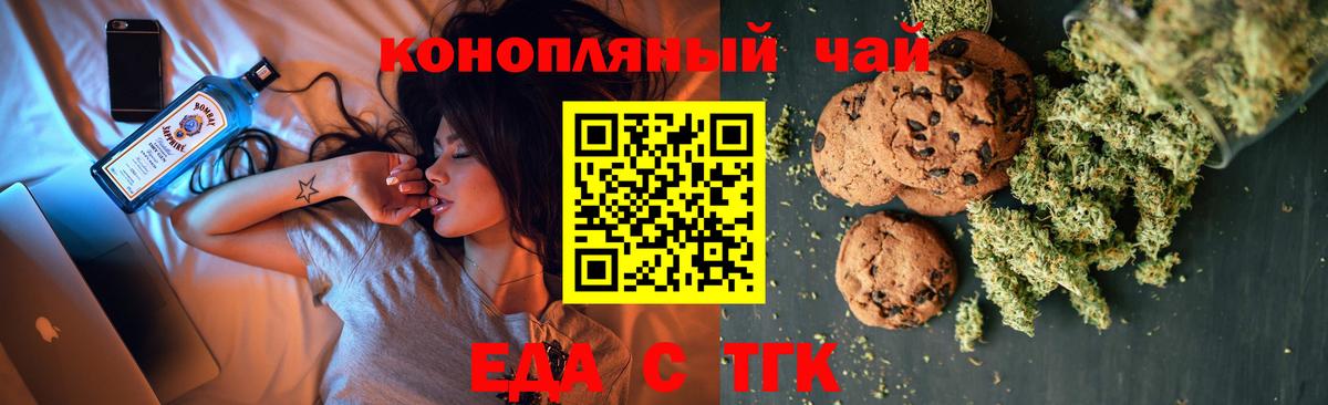 Анжеро-Судженск  Печенье с ТГК конопля  Вход с VPN 