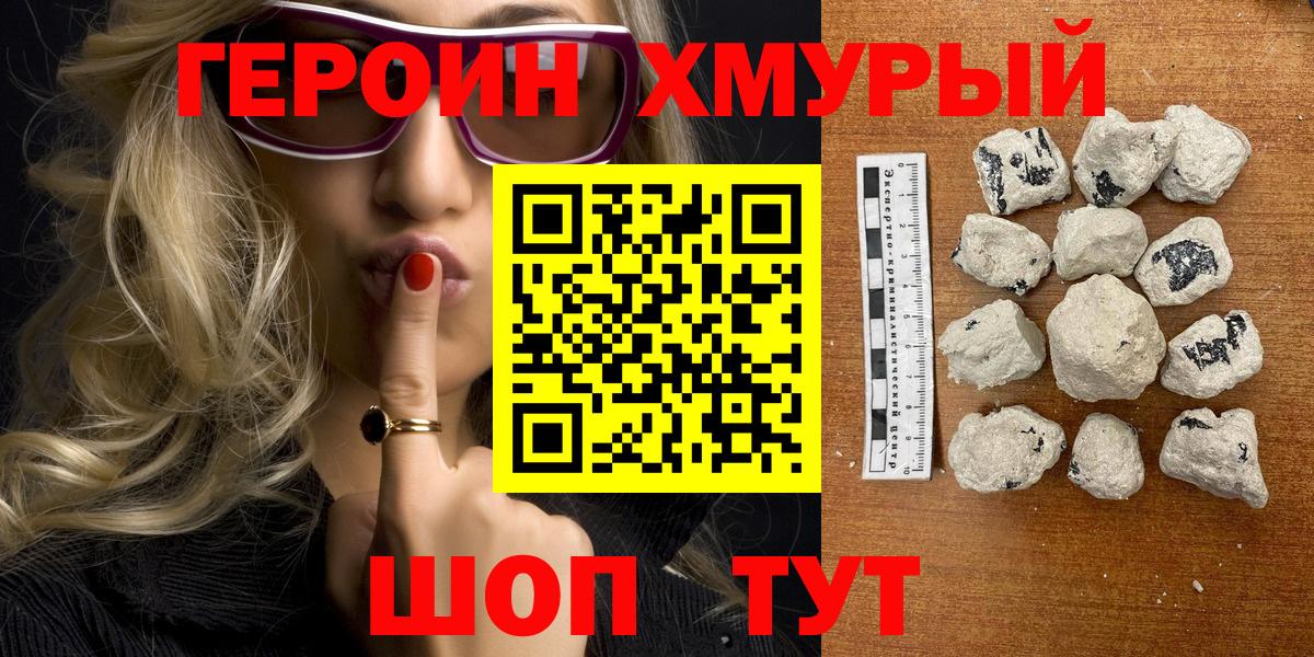 ГЕРОИН герыч  Вход с VPN  Героин  Анжеро-Судженск 